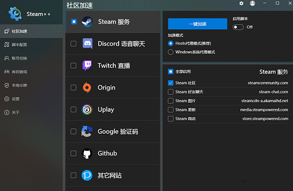 二、Steam++的五大亮点