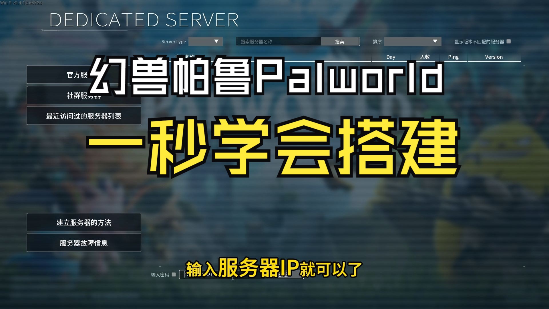 下载与安装：获取服务器端文件