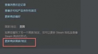 如何在Steam上更改地区，Steam更改地区方法及注意事项全解析