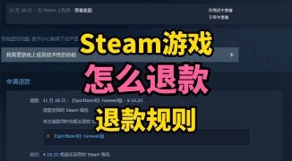 Steam可以退款吗？了解Steam平台的退款政策，Steam平台游戏不满意如何申请退款 ...