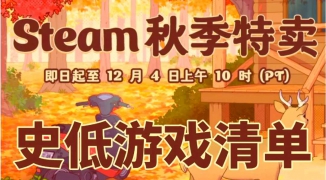 Steam最火的游戏排行榜，最新Steam平台最受欢迎游戏排行解析