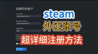 Steam账号申请指南 - 快速创建你的游戏平台，如何轻松完成Steam账号申请流程 ...