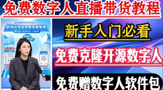 零基础快速搭建本地生活类数字人直播账号-从零开始打造成功的本地服务数字人主播策略 ...