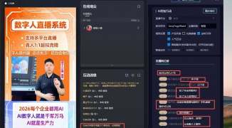 多平台通用AI数字人直播软件推荐-最适合全网营销的AI数字人直播工具评测 ...