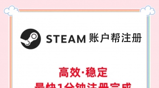 如何快速完成Steam账号注册，Steam新手指南：轻松几步教你注册账户 ...