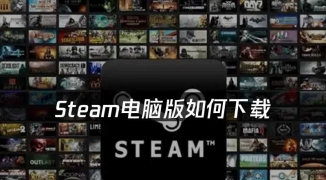 如何在电脑上下载Steam，电脑Steam客户端快速安装指南
