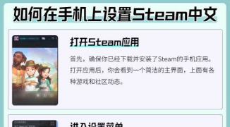 手机Steam如何切换中文界面，轻松几步教你如何在手机Steam上更改语言为简体中文 ...