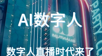 淘宝店铺如何利用AI数字人直播提升商品销量-通过AI虚拟主播在淘宝上增加产品销售的策 ...
