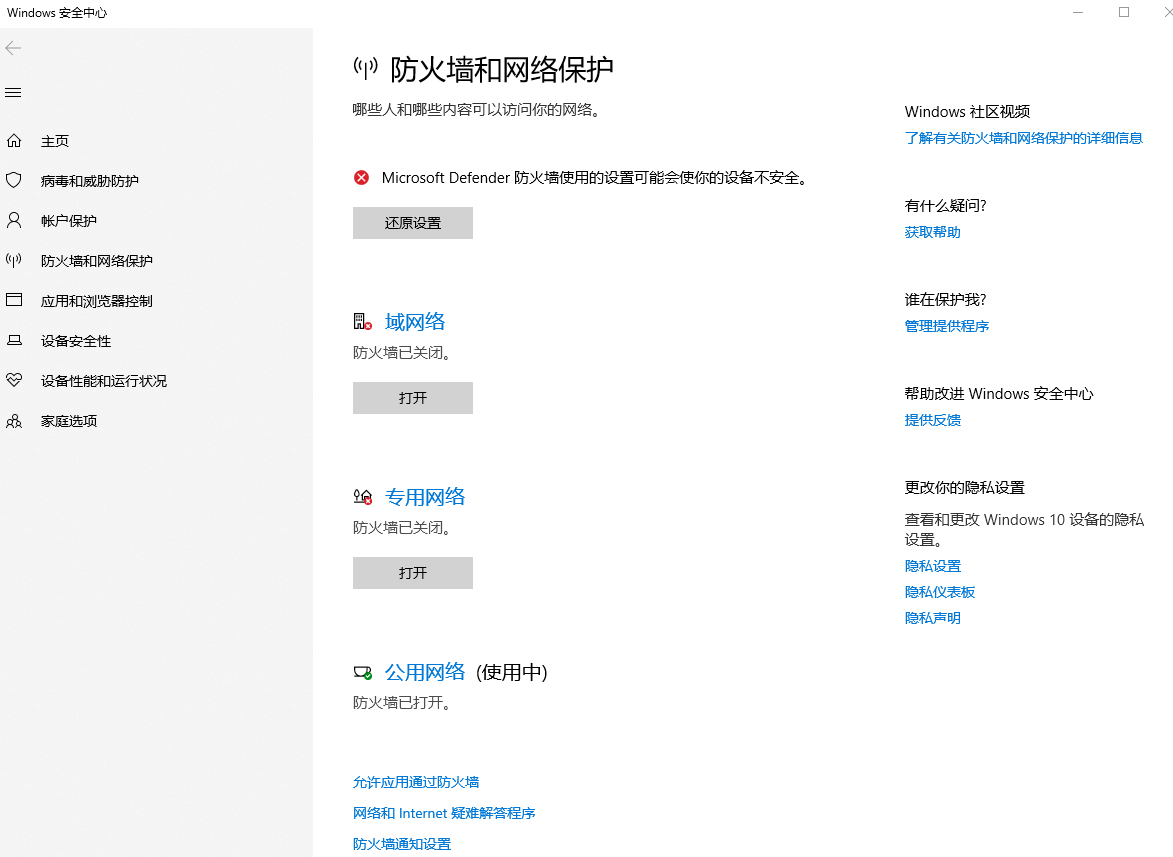 3.更换DNS服务器