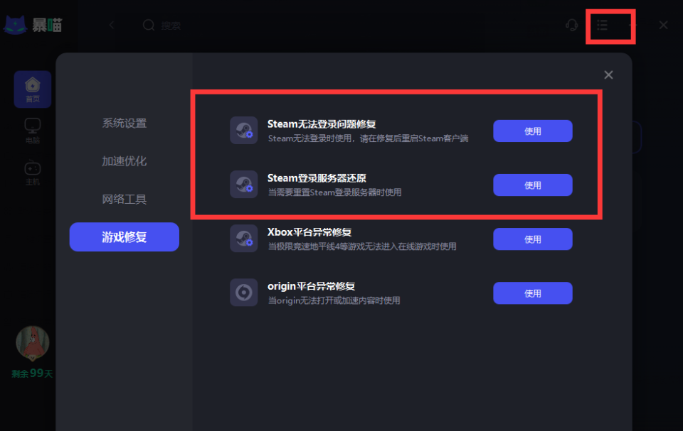 解决方案一：重新启动Steam