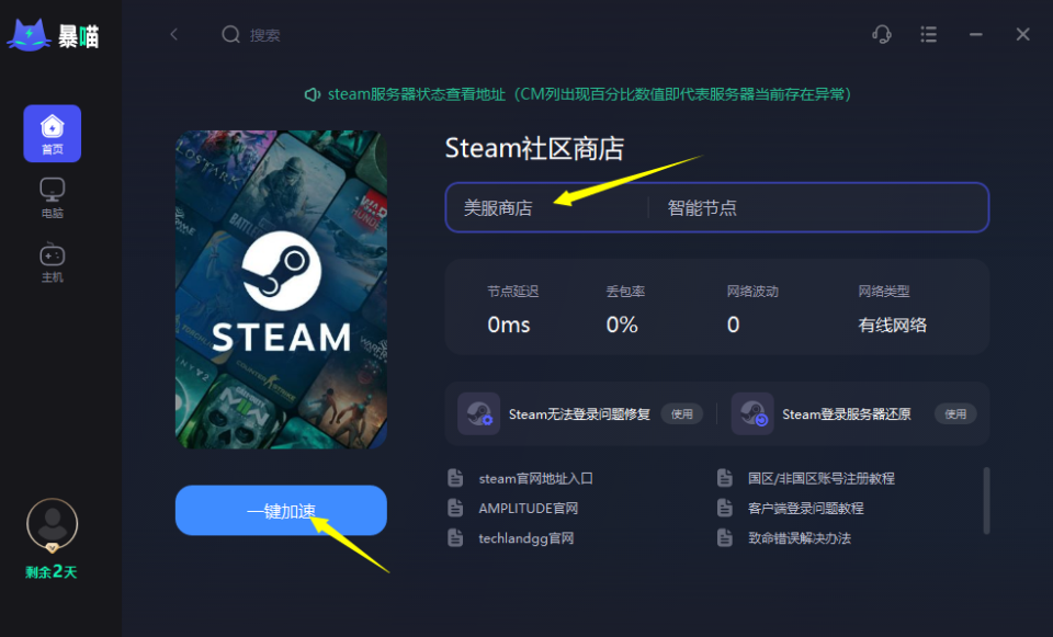 第三步：进入Steam设置