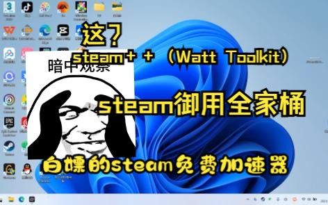 Steam++作为一款独具特色的游戏平台,拥有以下几大优势和特色:
