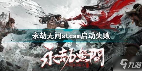 永劫无间steam