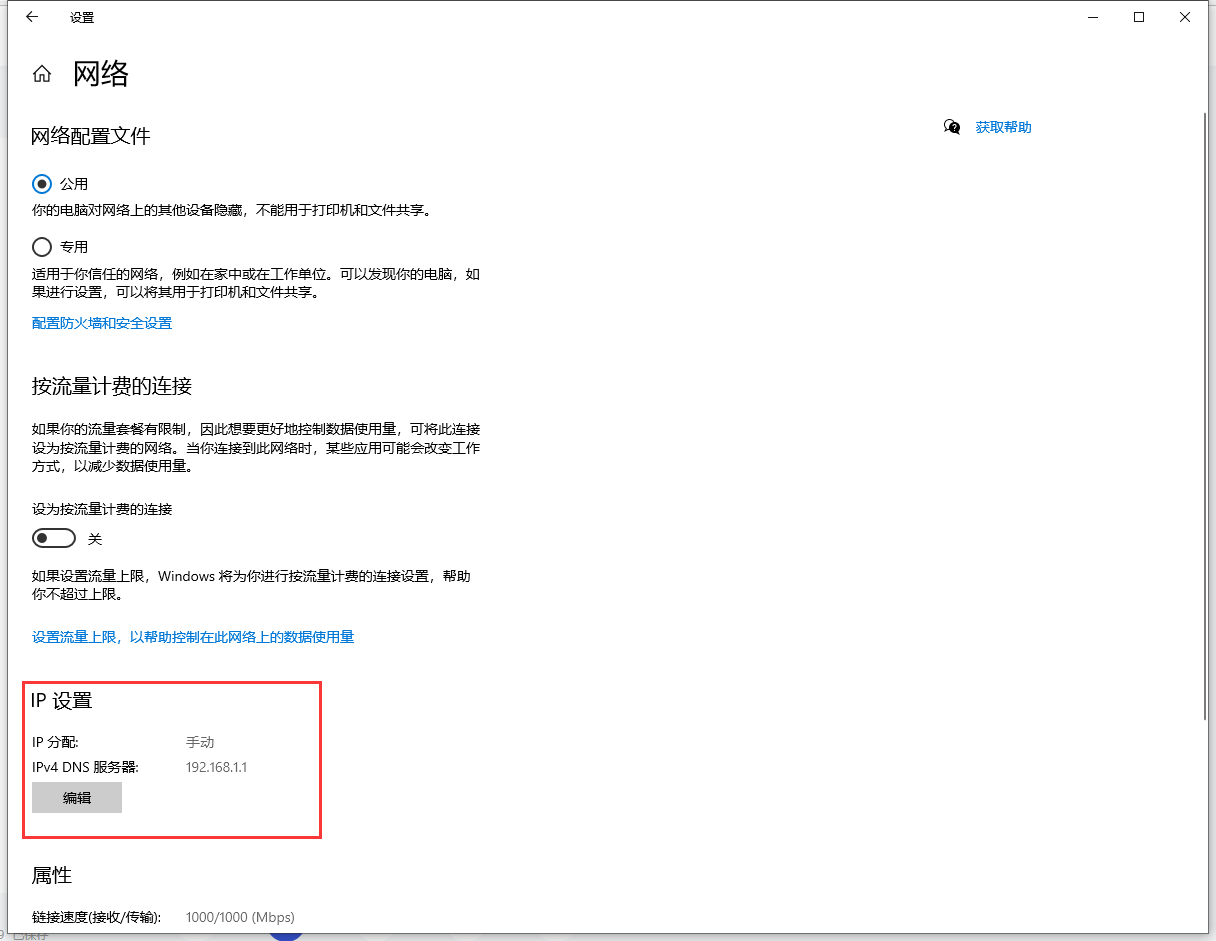 一、确定网络环境