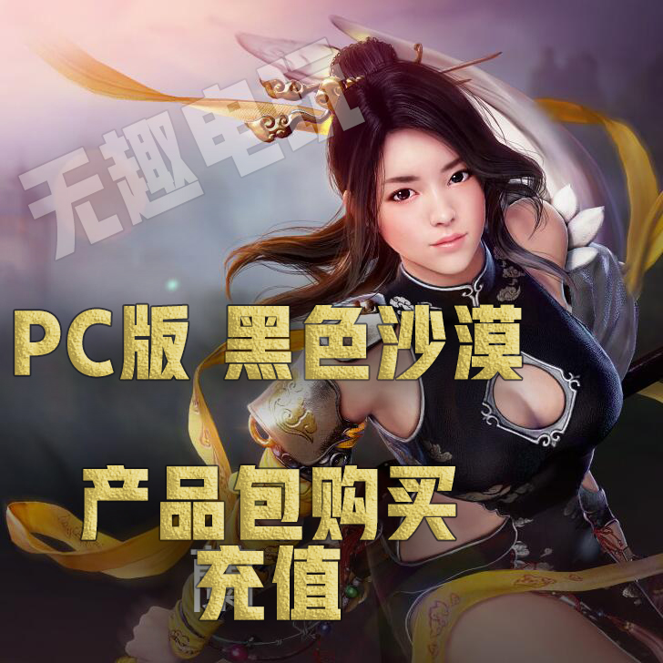 《黑色沙漠steam汉化》:揭秘这款备受期待的游戏的魅力