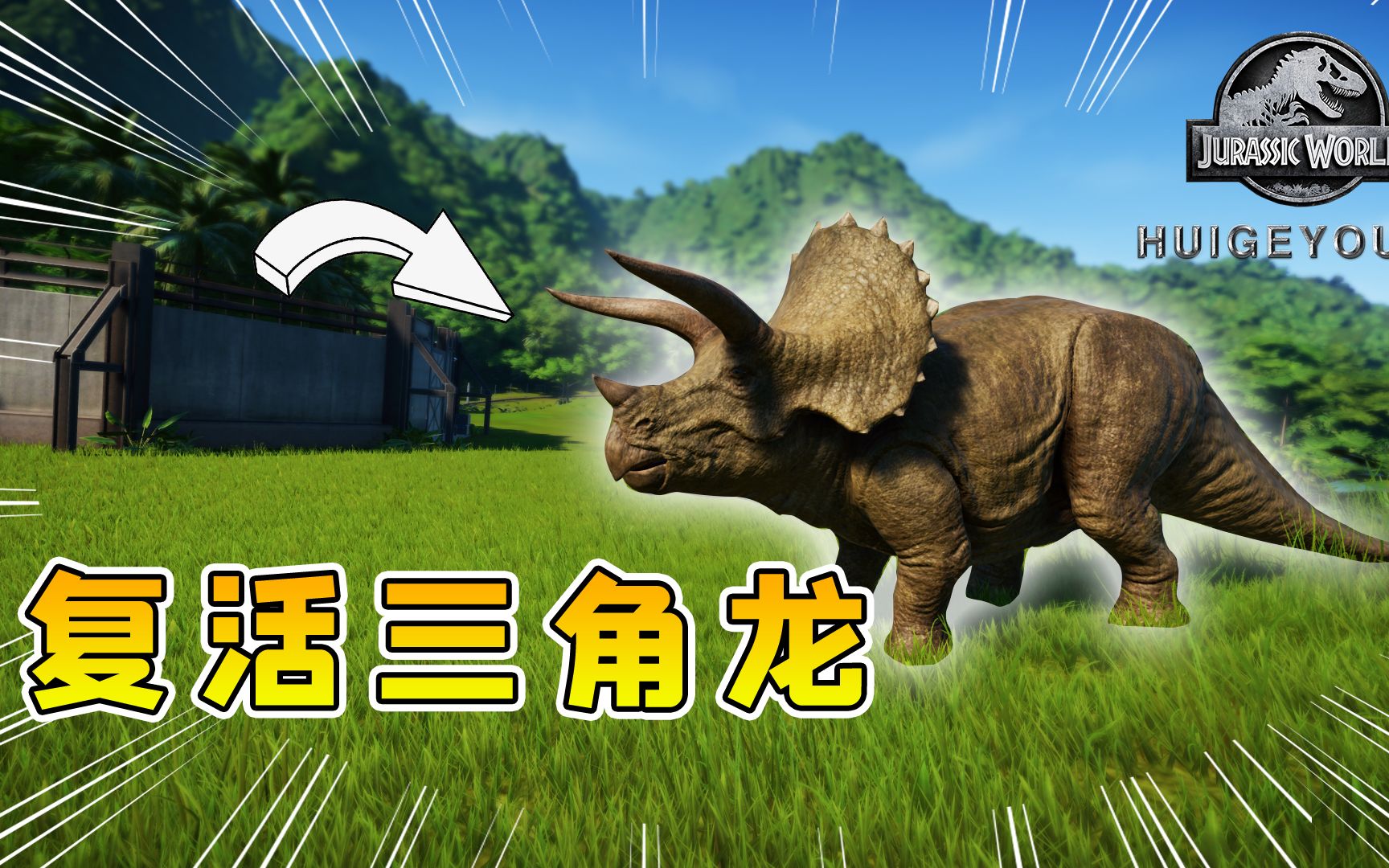 二、恐龙岛的冒险之旅