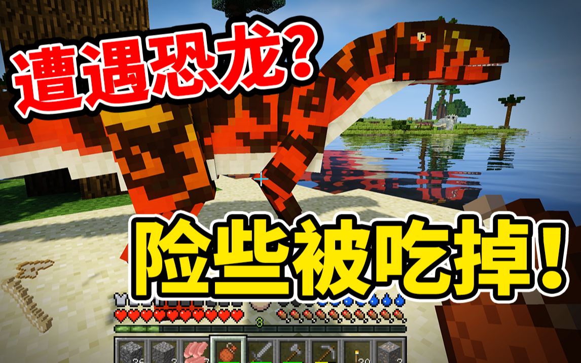 一、介绍《我的世界恐龙岛大战》游戏