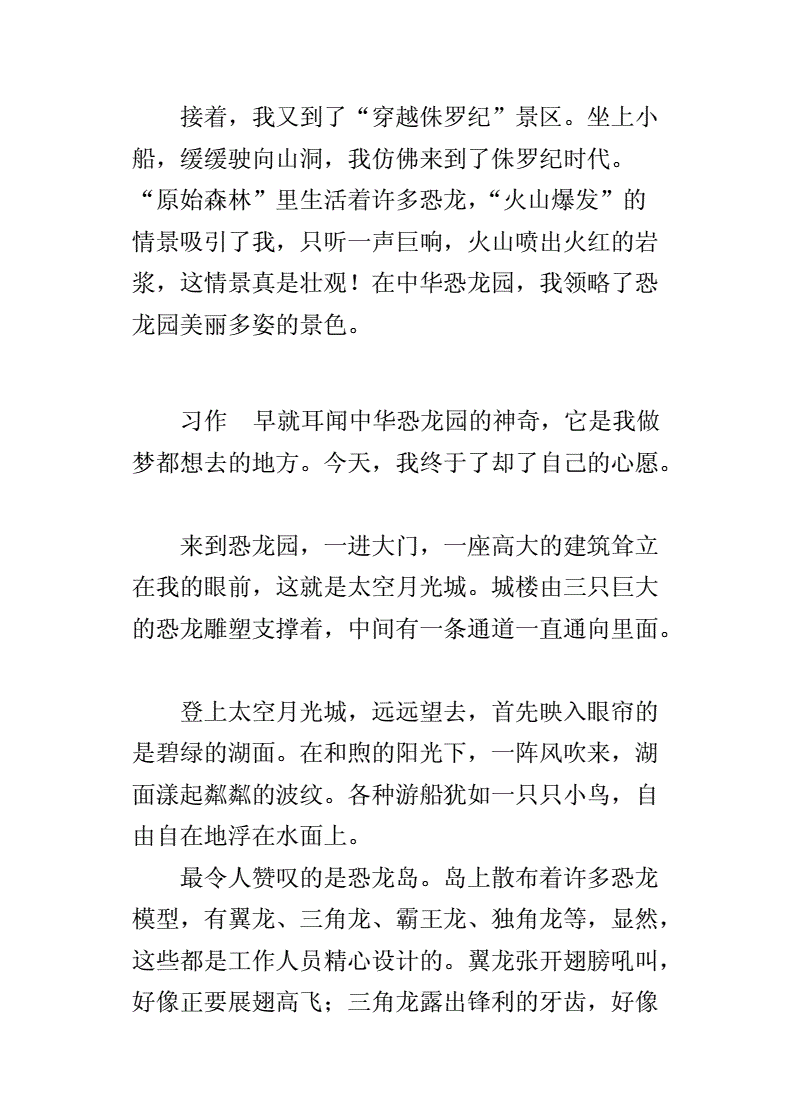游玩恐龙岛作文