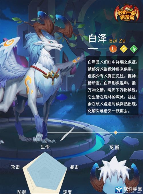 《龙岛异兽》，策略探险与异兽养成的完美结合！
