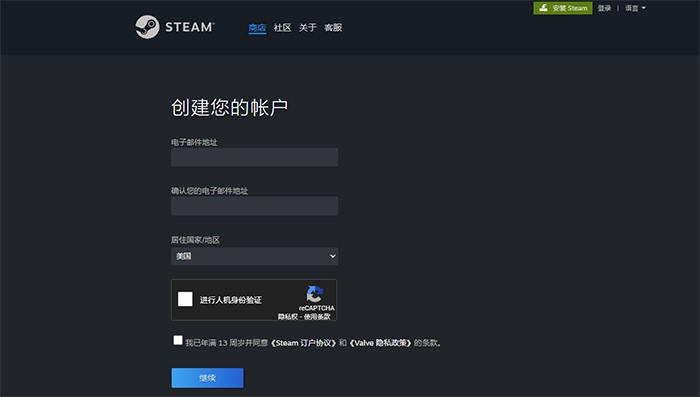 二、steam账号注册流程