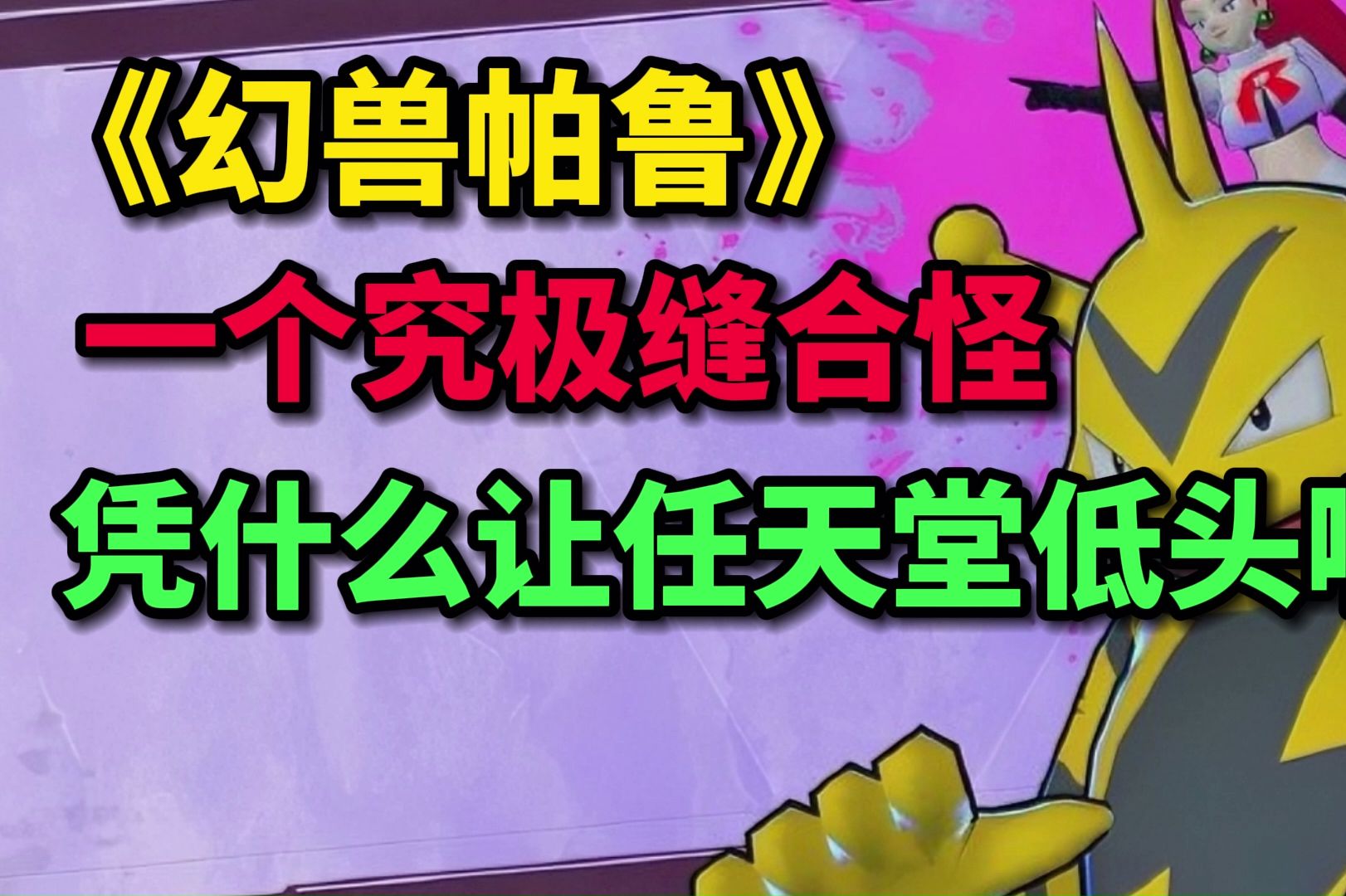 二、任天堂对幻兽帕鲁形象的保护