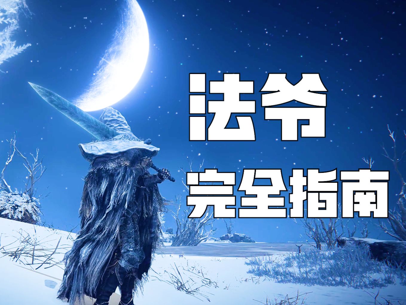 三、游戏机制