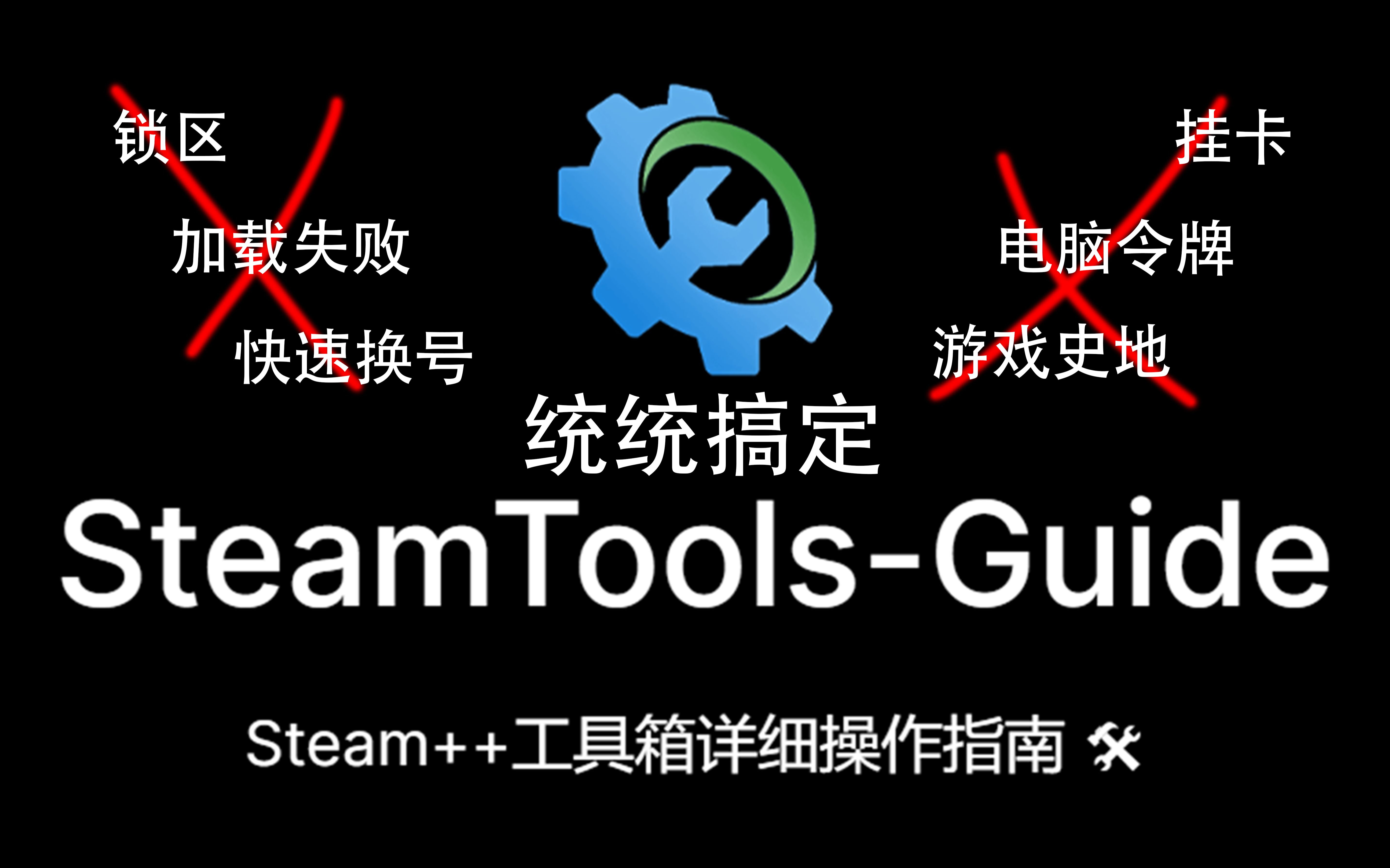 二、Steam++的优势与特色