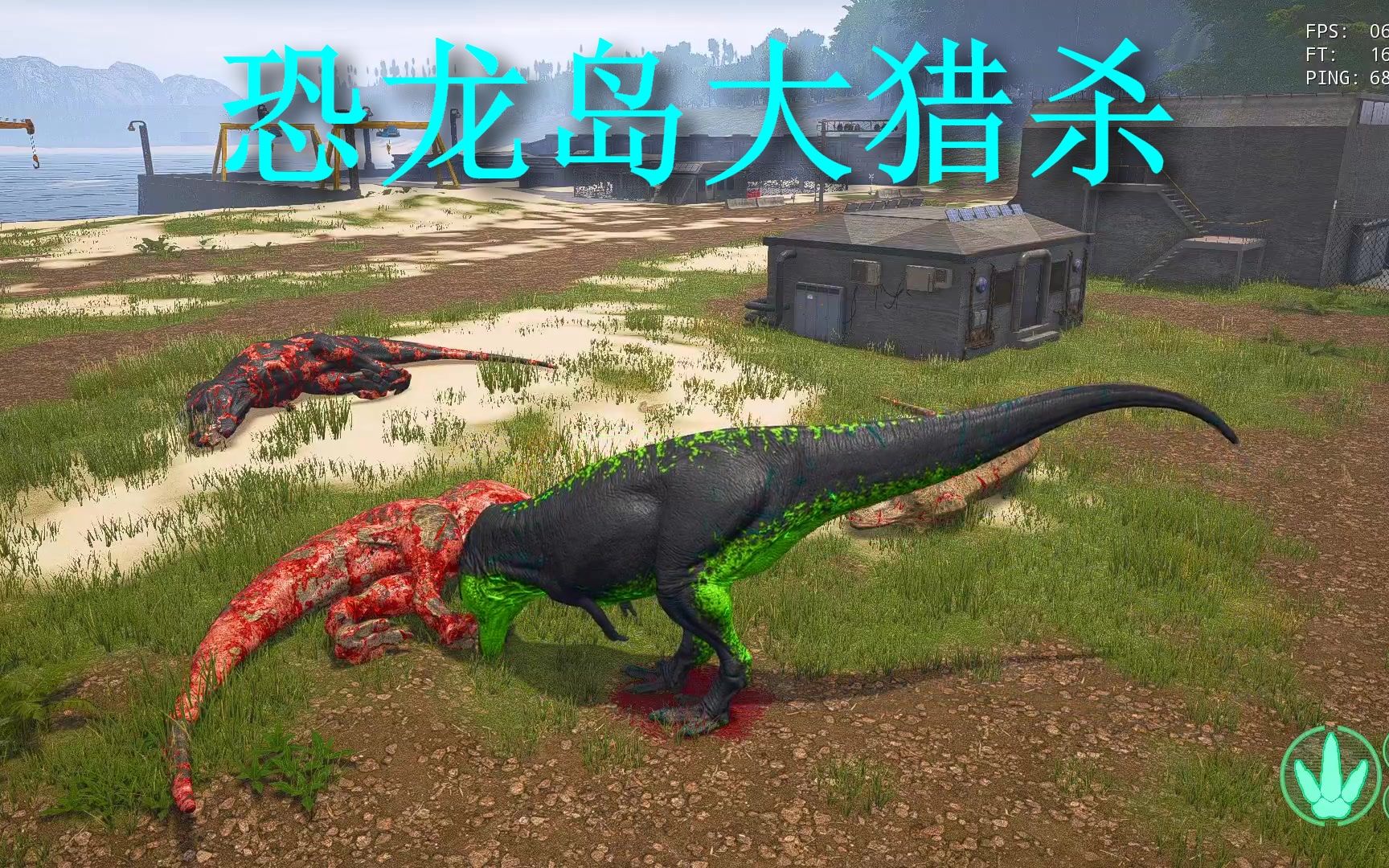恐龙岛大猎杀