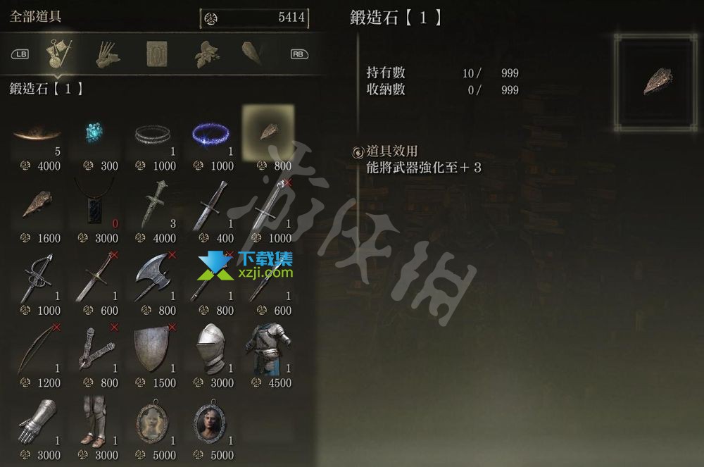 三、锻造石使用方法