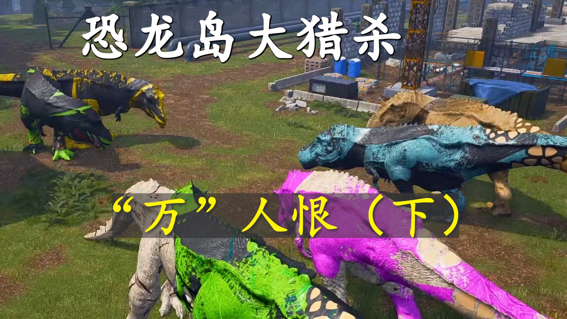 二、游戏玩法