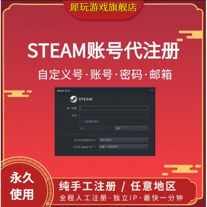 steam账号注册