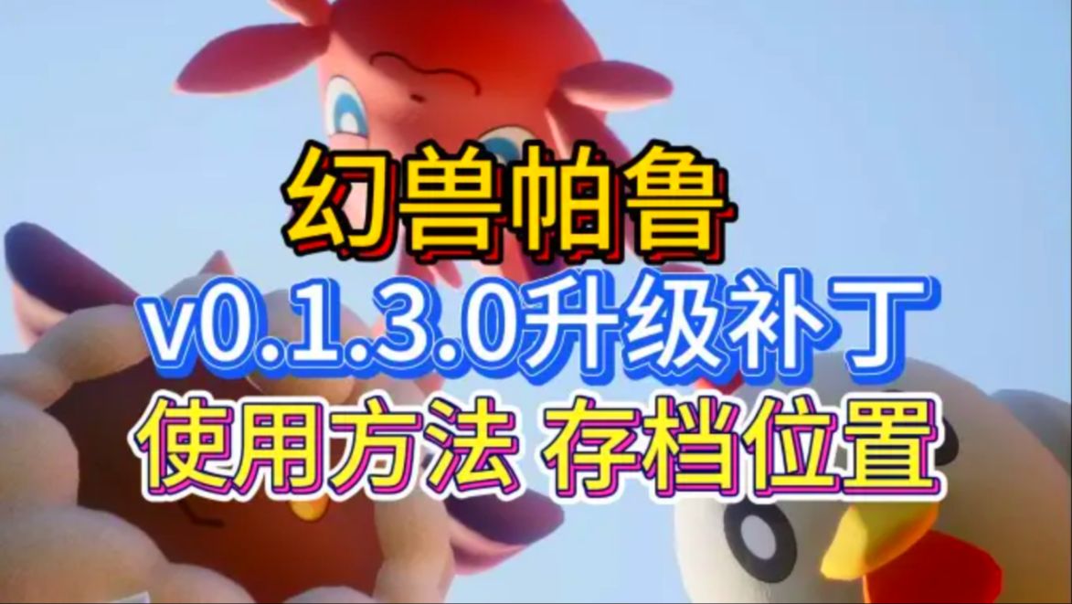 幻兽帕鲁官方网站下载