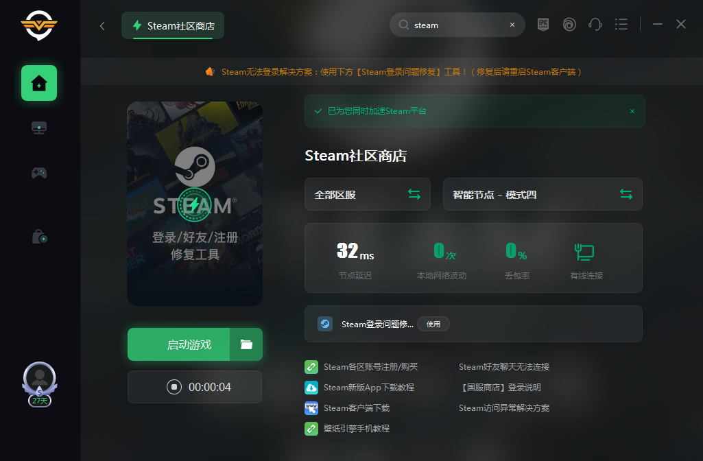 steam官网登录