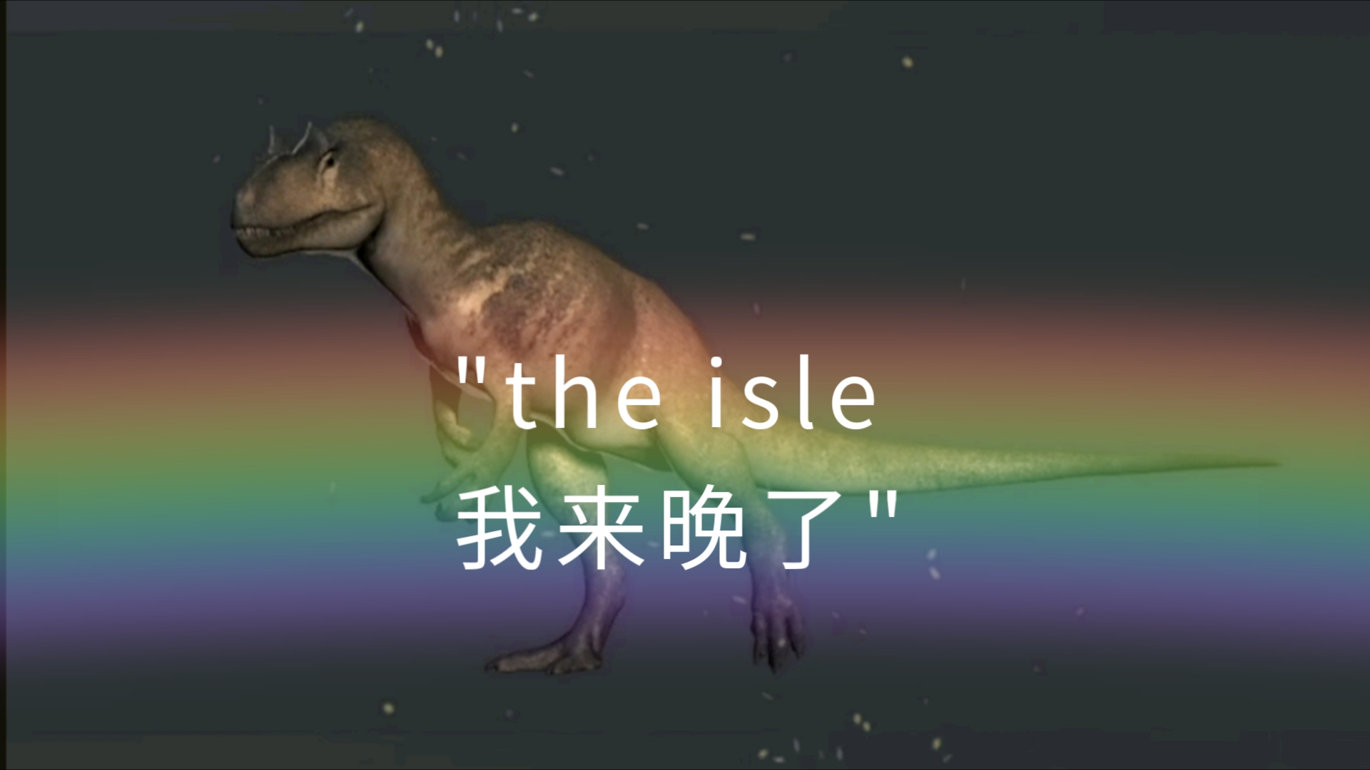 岛theisle解说第三期