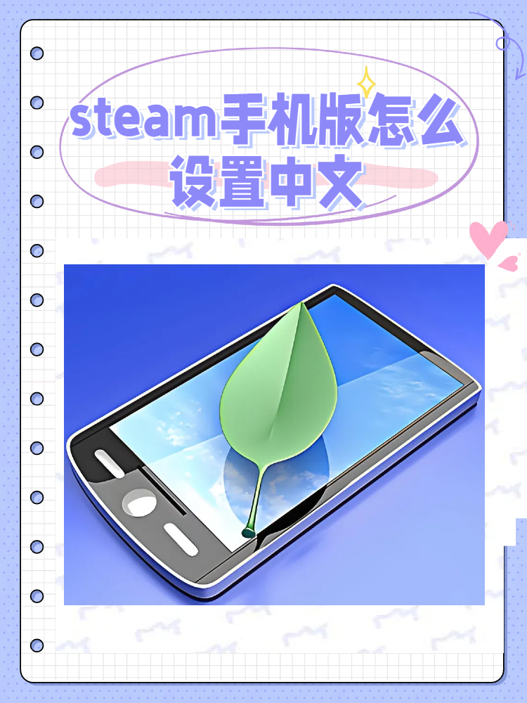 手机steam怎么改中文