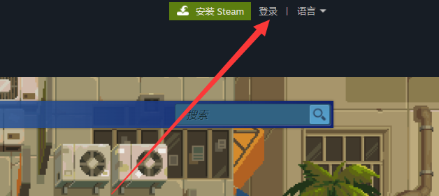 steam登录不上去