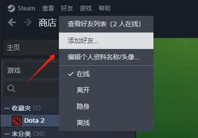 如何管理Steam好友列表