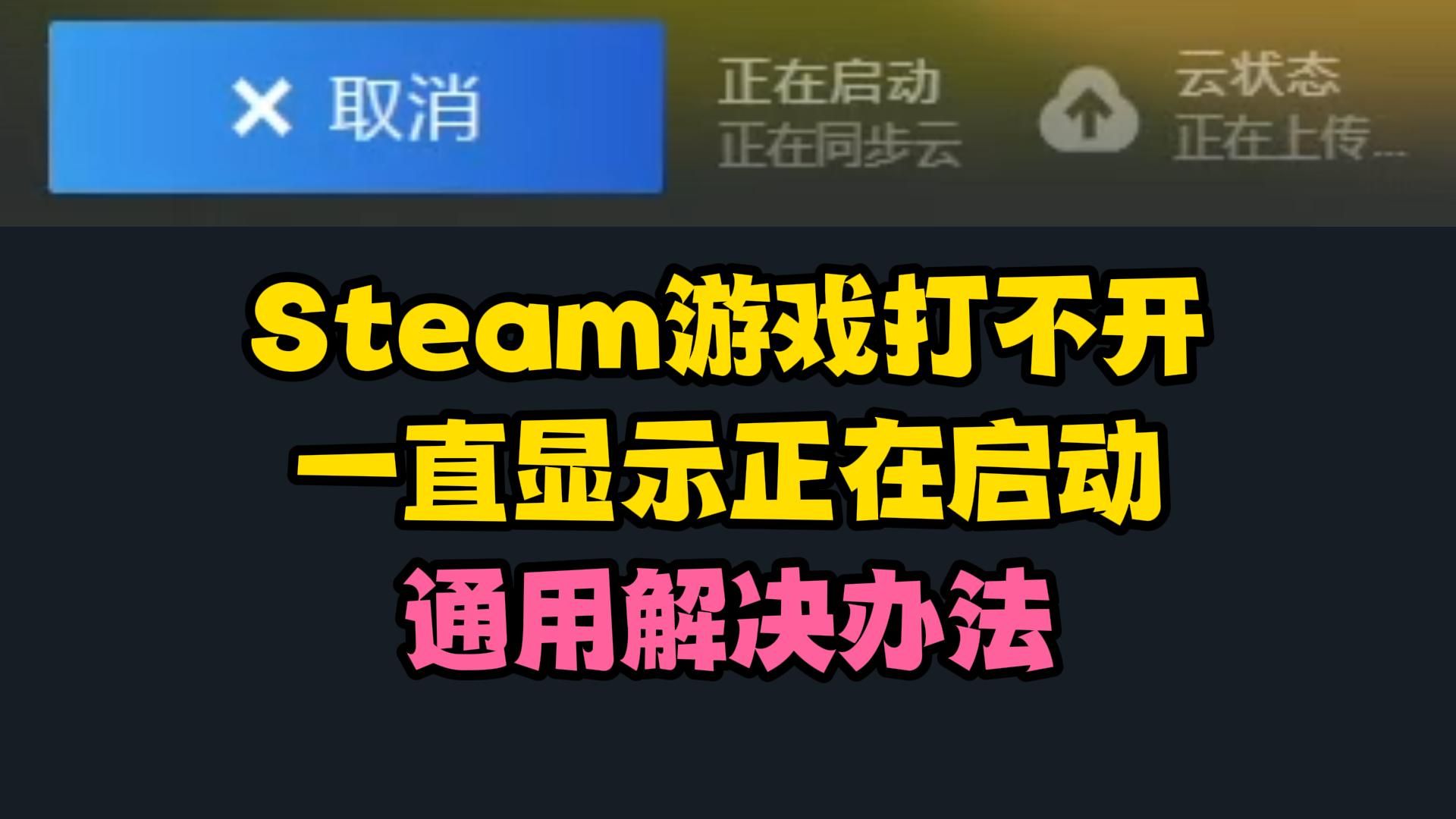 更新或重新安装Steam