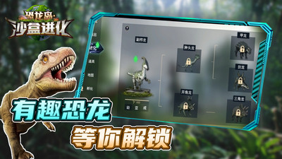 恐龙岛沙盒进化破解版无限进化点