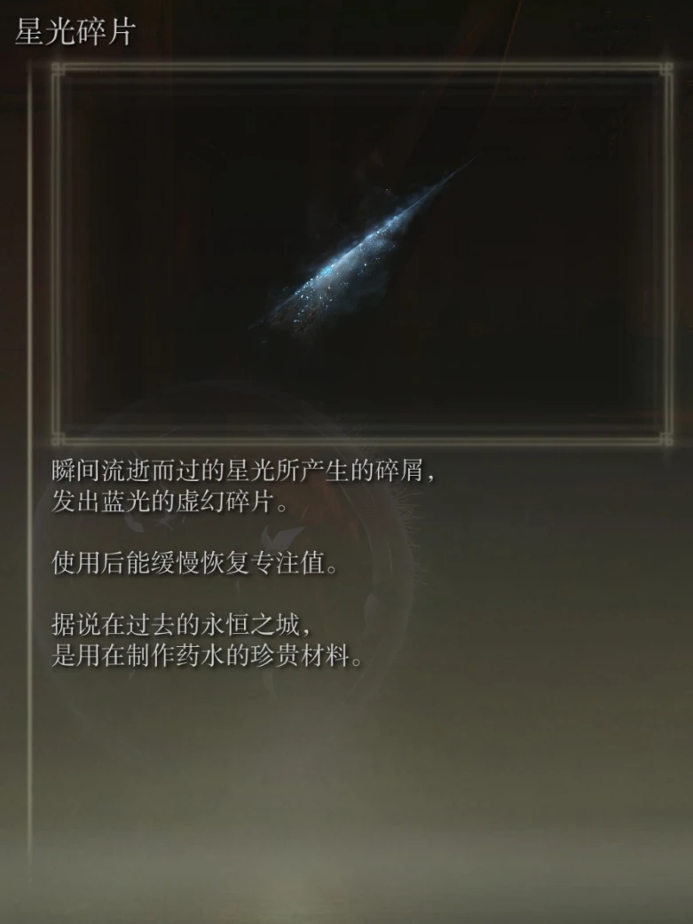 星光碎片的实际应用：实战中的威力