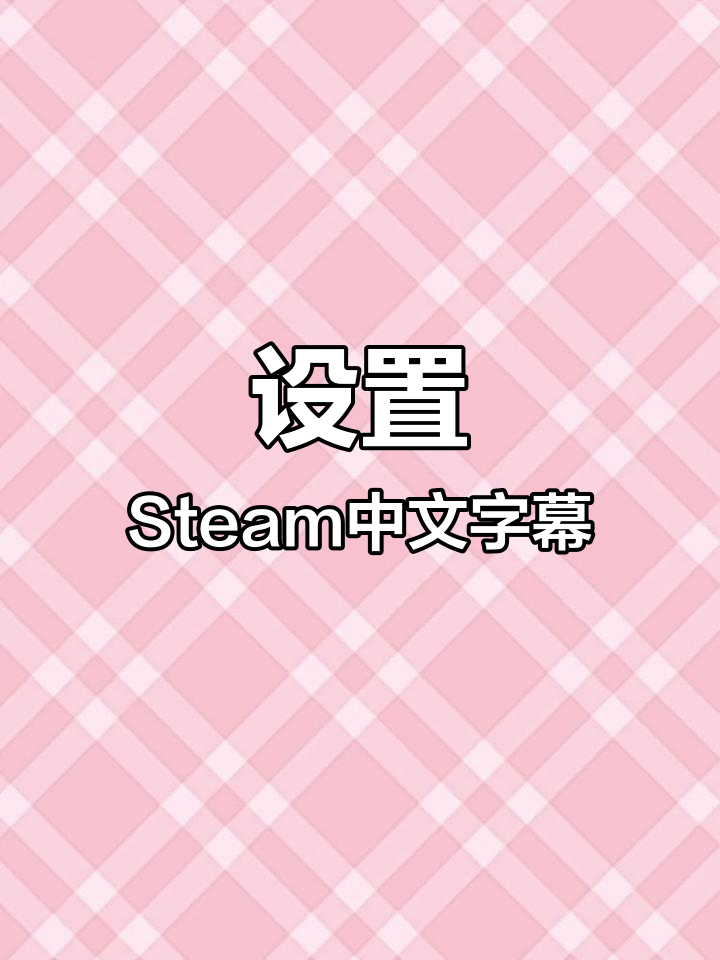 设置步骤二：进入设置页面