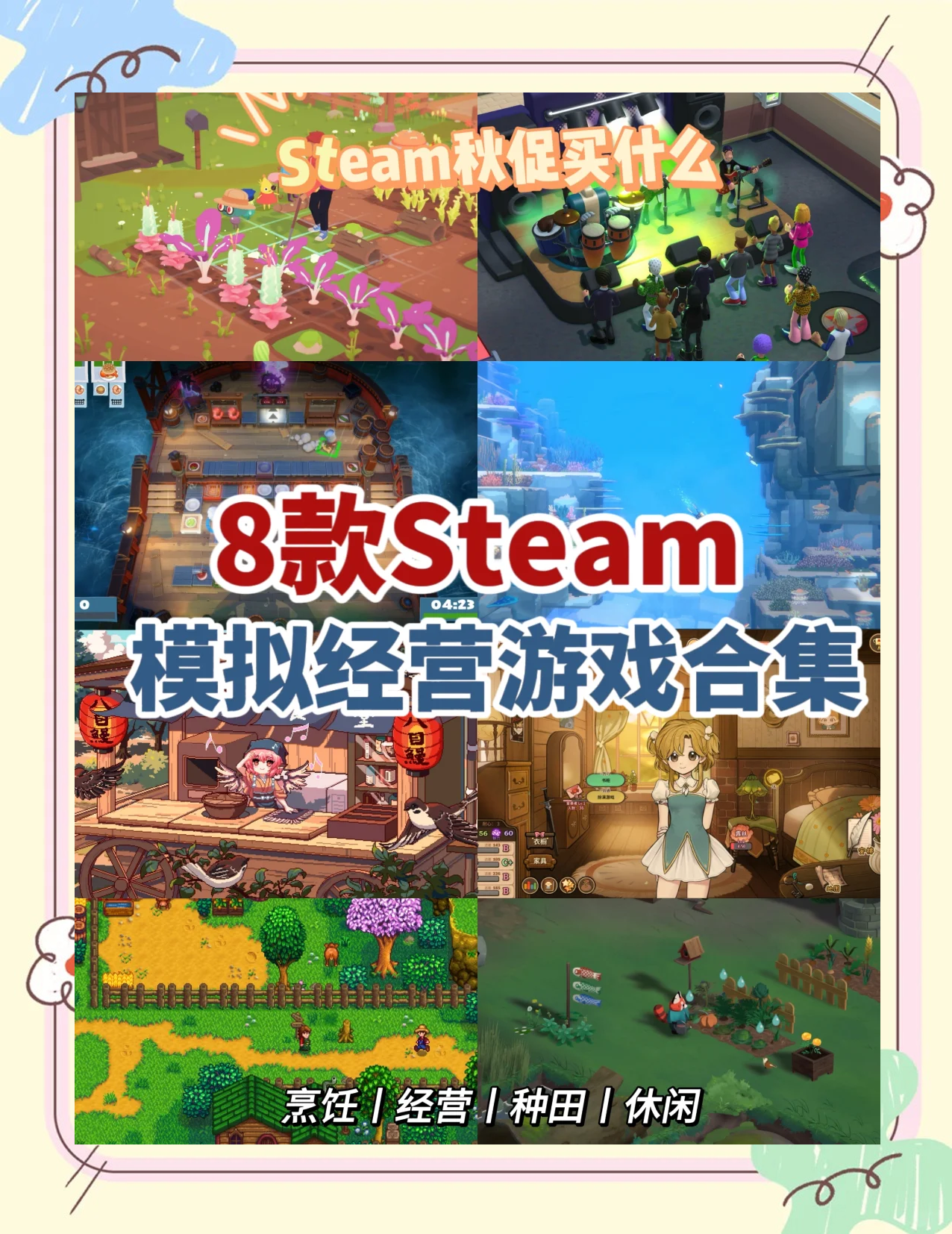《星露谷物语》：回归自然的农场生活