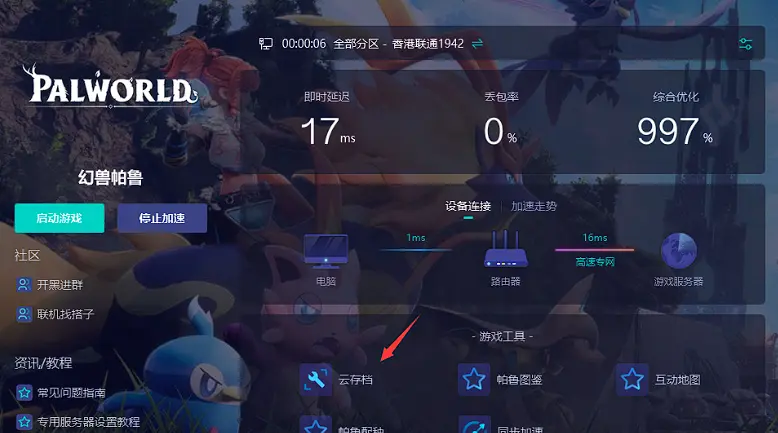 预防存档丢失的小贴士