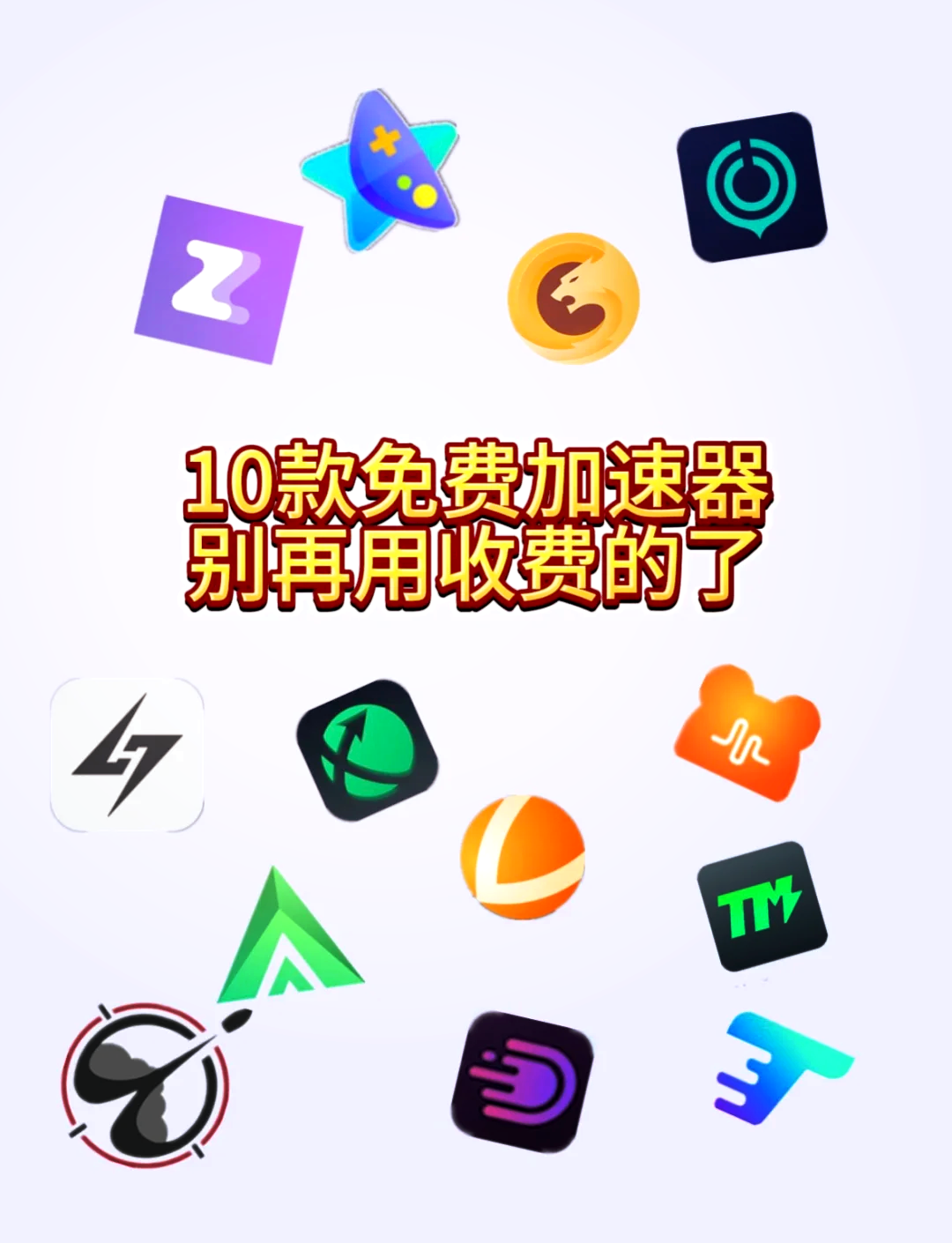 如何开始使用“游戏啦”加速器？