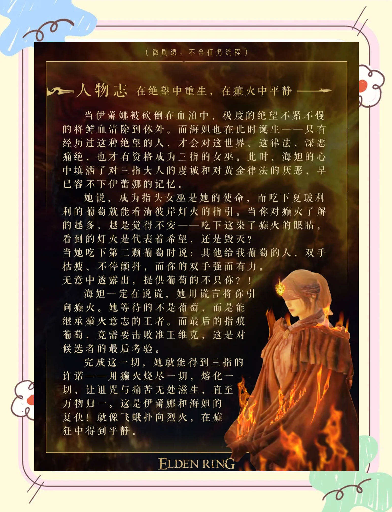 高潮迭起:决战与真相揭示