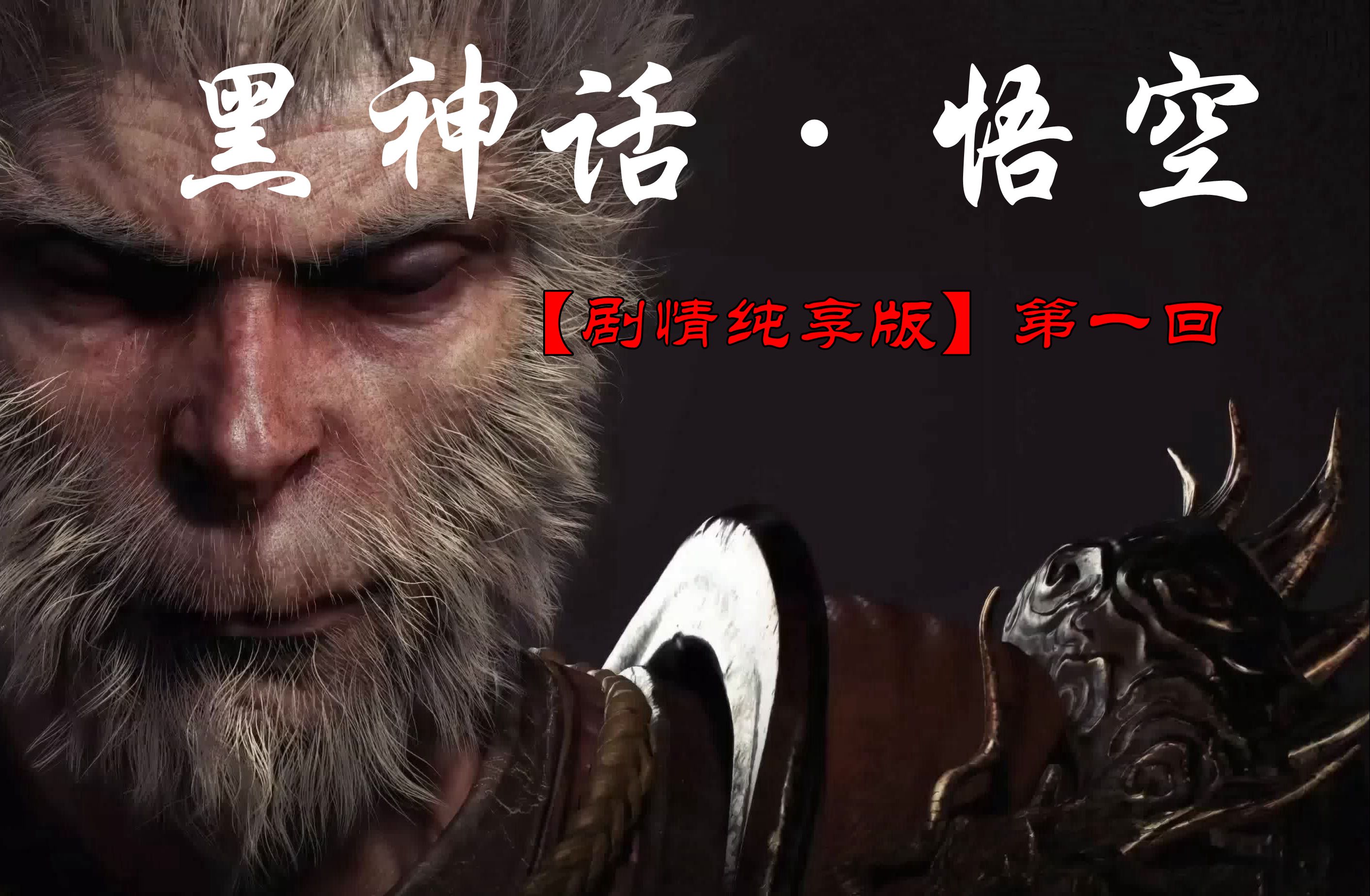 腾讯与《黑神话：悟空》的关系