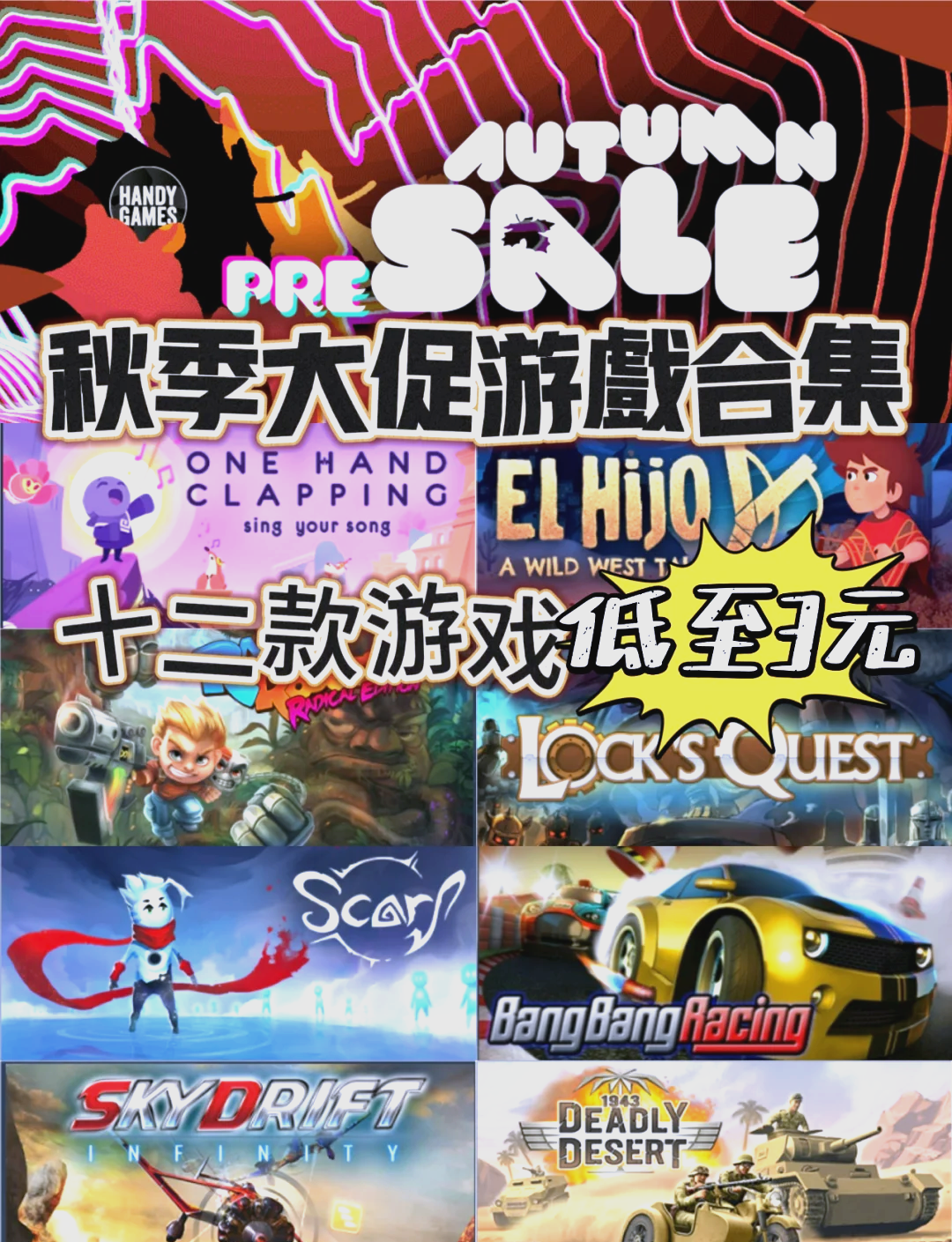 如何快速锁定热门折扣游戏？