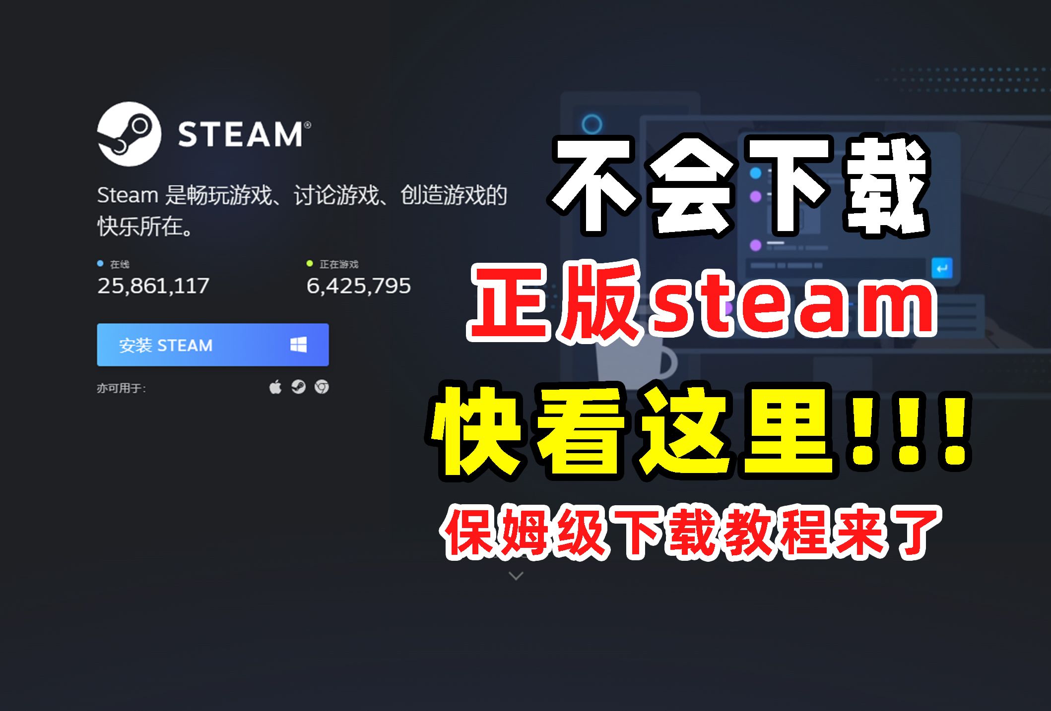 第一步:访问Steam官网并下载客户端