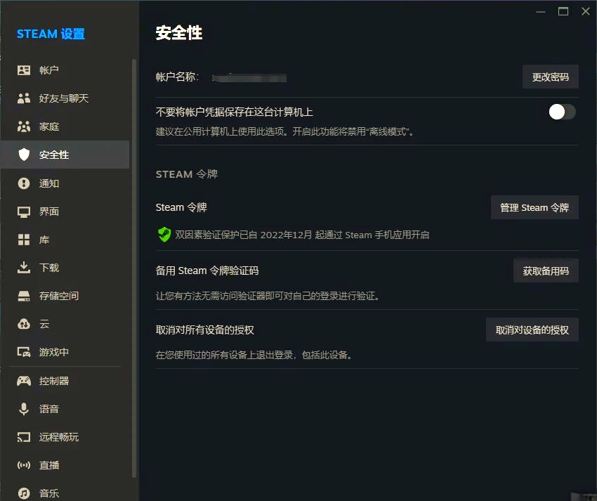 第四步：更改密码并加强账号安全