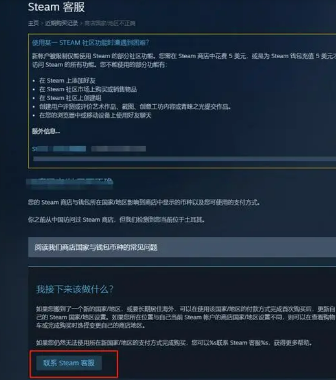 联系Steam客服寻求帮助
